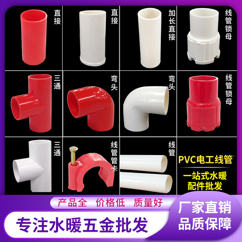 pvc电工管走线管套管