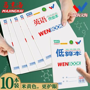 文海正印双勾32K16K作业本马京海2021版 小学生生字本拼音本语数学