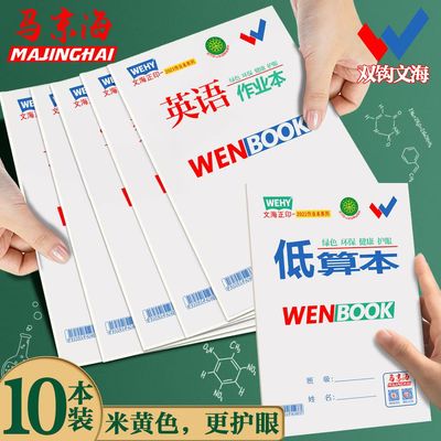 文海正印双勾作业本护眼