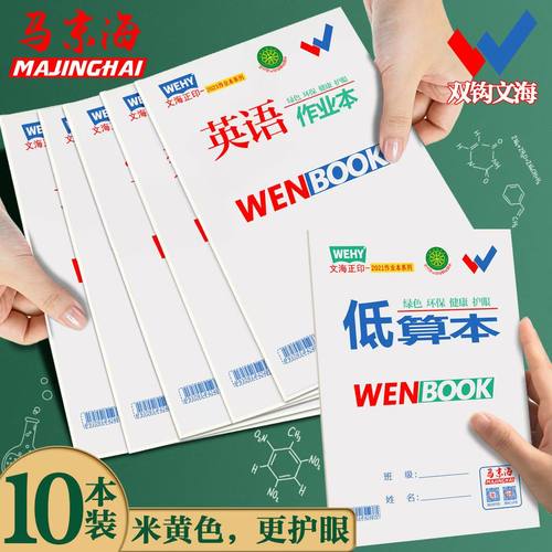 文海正印双勾作业本护眼