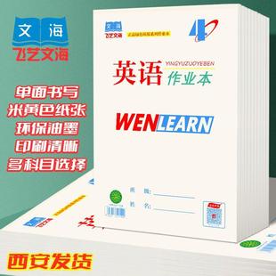 飞艺文海作业本英语小学生拼音32中学生生字16语文数学加厚批发