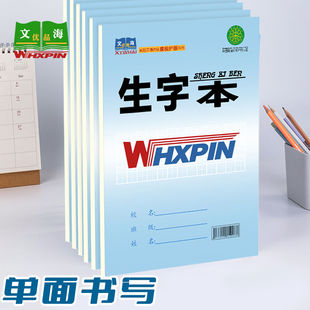 文海作业本蓝皮近视榆林生字16K数学英语练习32K拼音田字格本子