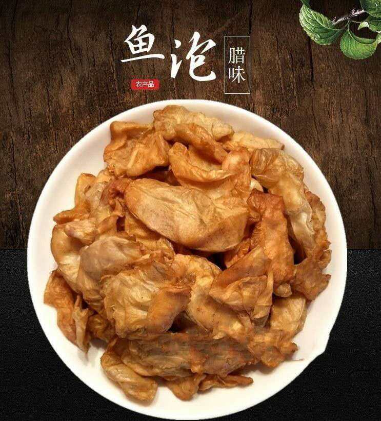 湖南土特产 烟熏腊鱼泡 农家自制腊鱼干鱼泡优质腊鱼泡干鱼鳔包邮