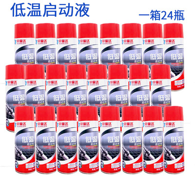 轩俪达低温启动液450ml启动剂