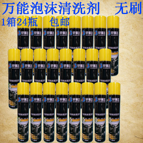 万能多功能泡沫清洗剂强力