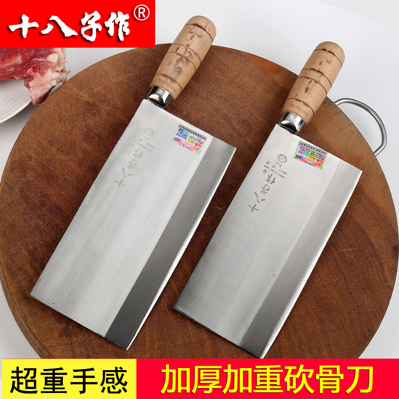 十八子作砍骨刀厨师专用刀加厚不锈钢斩骨刀锻打菜刀商用阳江旗舰