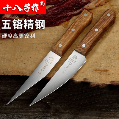 十八子作剔骨刀牛肉专业屠宰