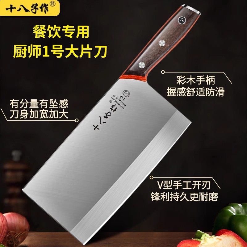 十八子作厨师专用刀切片刀斩切刀图片