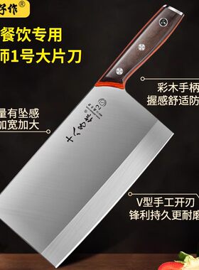 十八子作厨师专用刀切片刀斩切刀