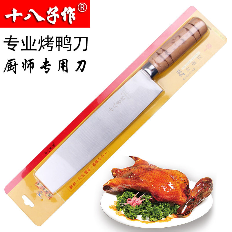 十八子作片鸭刀烤鸭刀厨师专用刀片皮刀切片刀菜刀专业刀北京鸭刀,厨房/烹饪用具,菜刀,淘宝优惠券,粉丝福利购,淘宝优惠卷