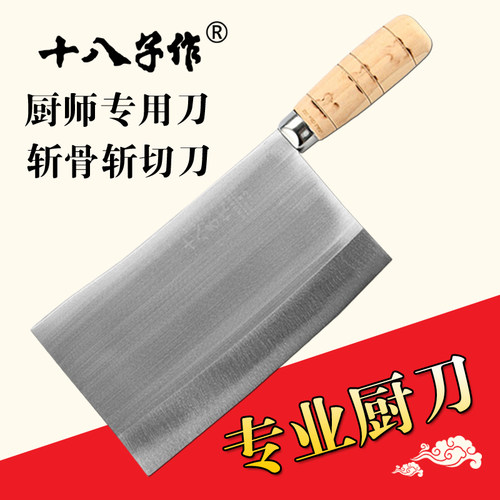 十八子作厨师烧腊刀斩切刀砍骨刀