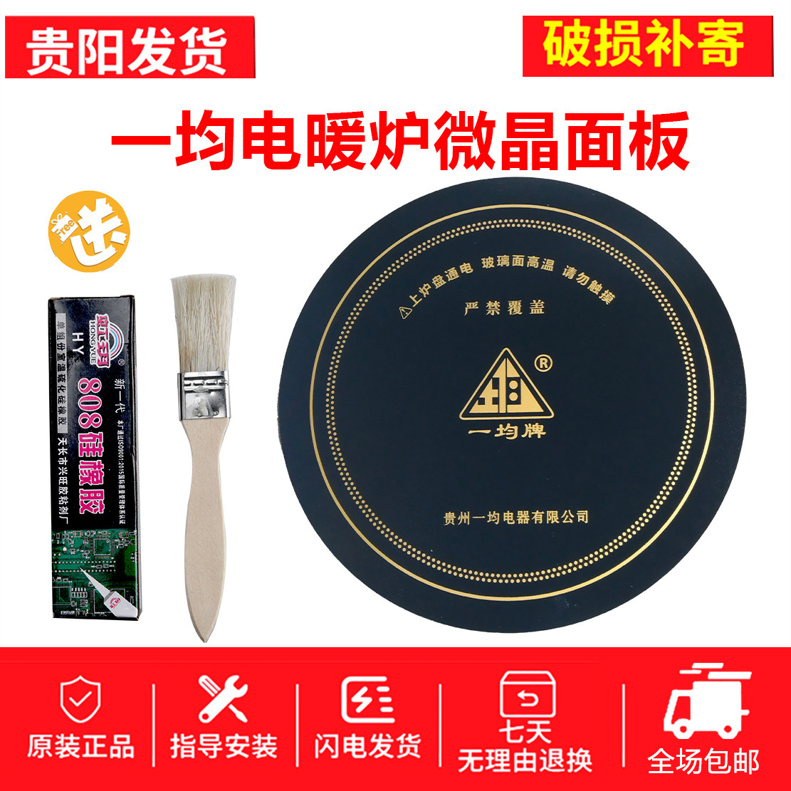 一均电暖炉配件取暖桌烹饪面板一均电暖炉面板烤火炉烹饪微晶面板