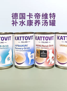 德国KATTOVIT卡帝维特汤罐保肾汤泌尿汤肠胃健能量补水处方湿粮罐