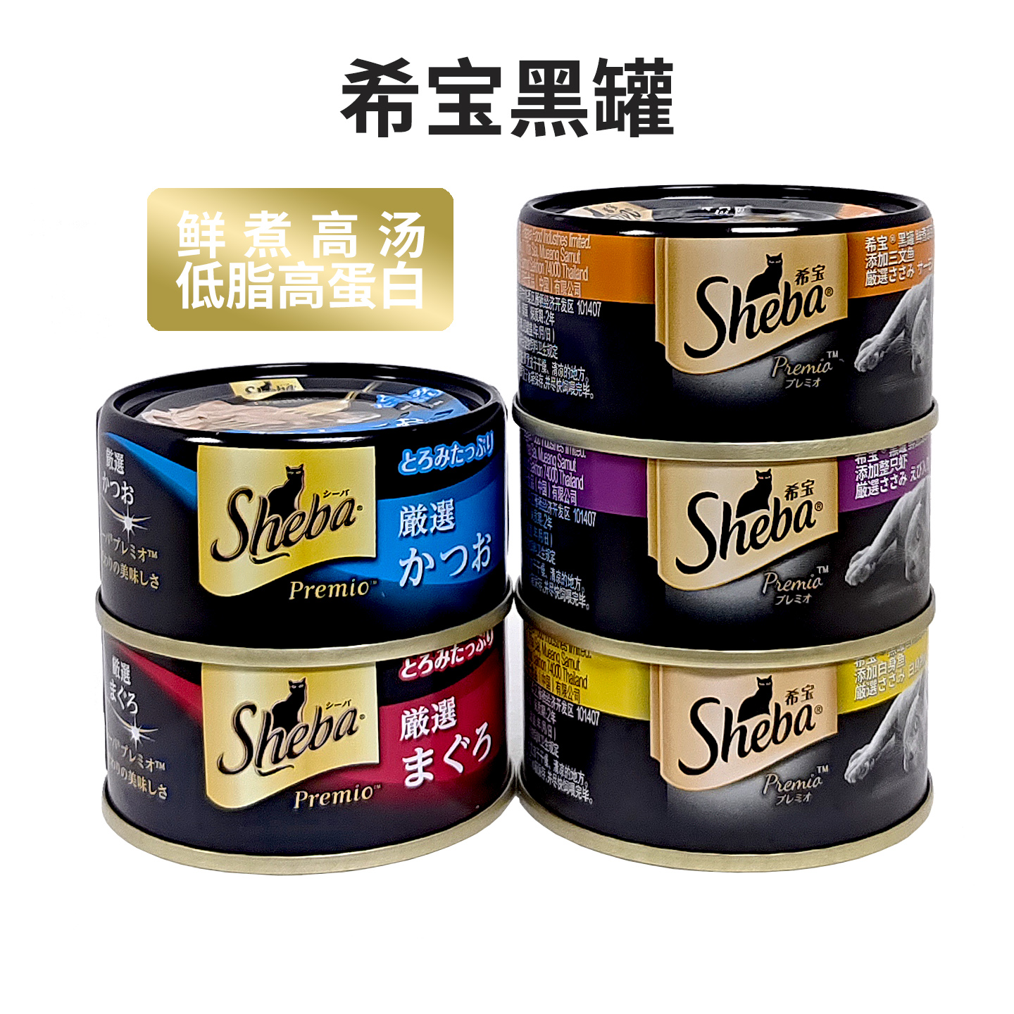 希宝黑罐补水汤罐零食猫罐头