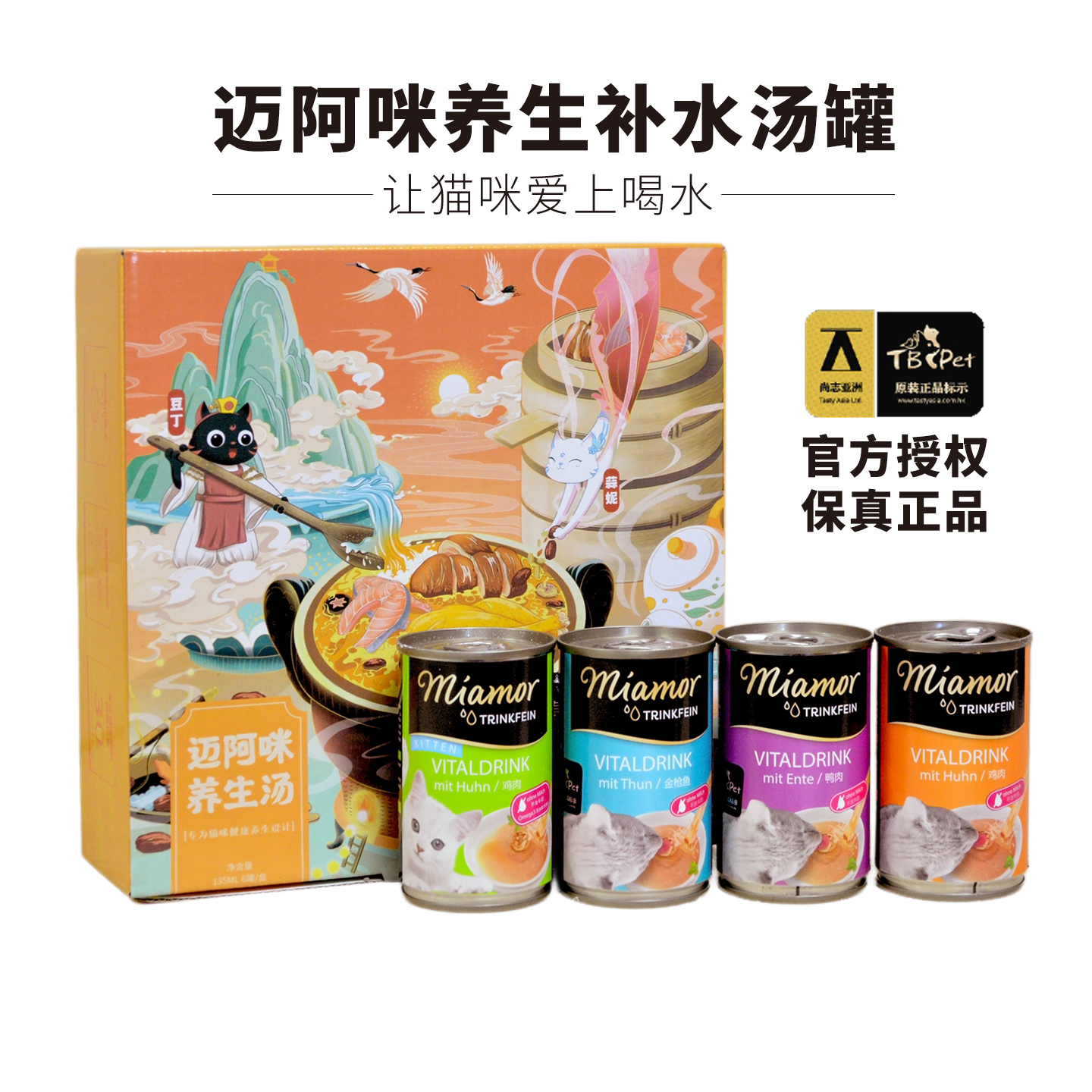 德国miamor迈阿咪养生补水汤罐