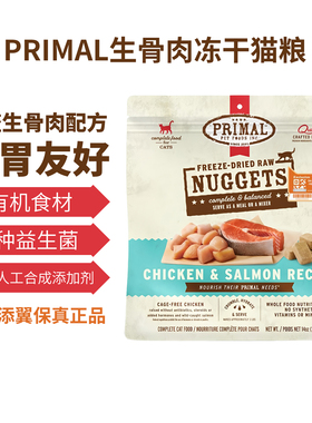 美国Primal普瑞摩生骨肉猫冻干粮pr主食全价火鸡肉三文鱼高蛋白