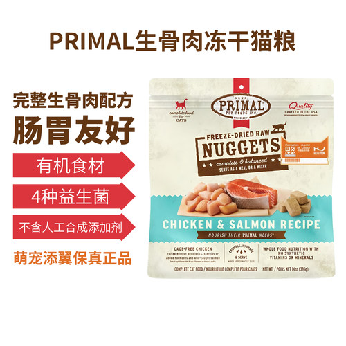 美国进口Primal生骨肉冻干猫粮