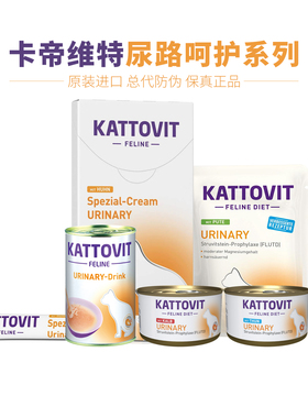 德国KATTOVIT卡帝维特泌尿汤罐处方猫罐头餐包缓解尿闭结石膀胱炎