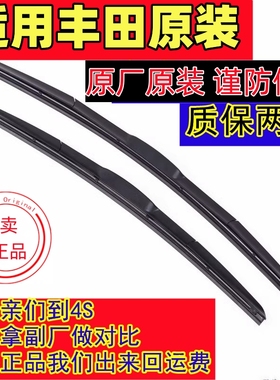 适配丰田凯美瑞原厂雨刮器汉兰达亚洲龙普拉多卡罗拉RAV4原装雨刷