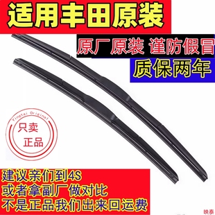 适配丰田凯美瑞原厂雨刮器汉兰达亚洲龙普拉多卡罗拉RAV4原装雨刷