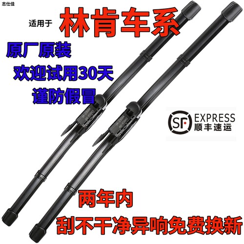 适配林肯原厂雨刮器mkc航海家mkx大陆mkz冒险家领航员原装雨刷器