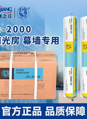 杭州之江金鼠结构胶JS2000耐候玻璃胶建筑工程幕墙阳光房防水密封