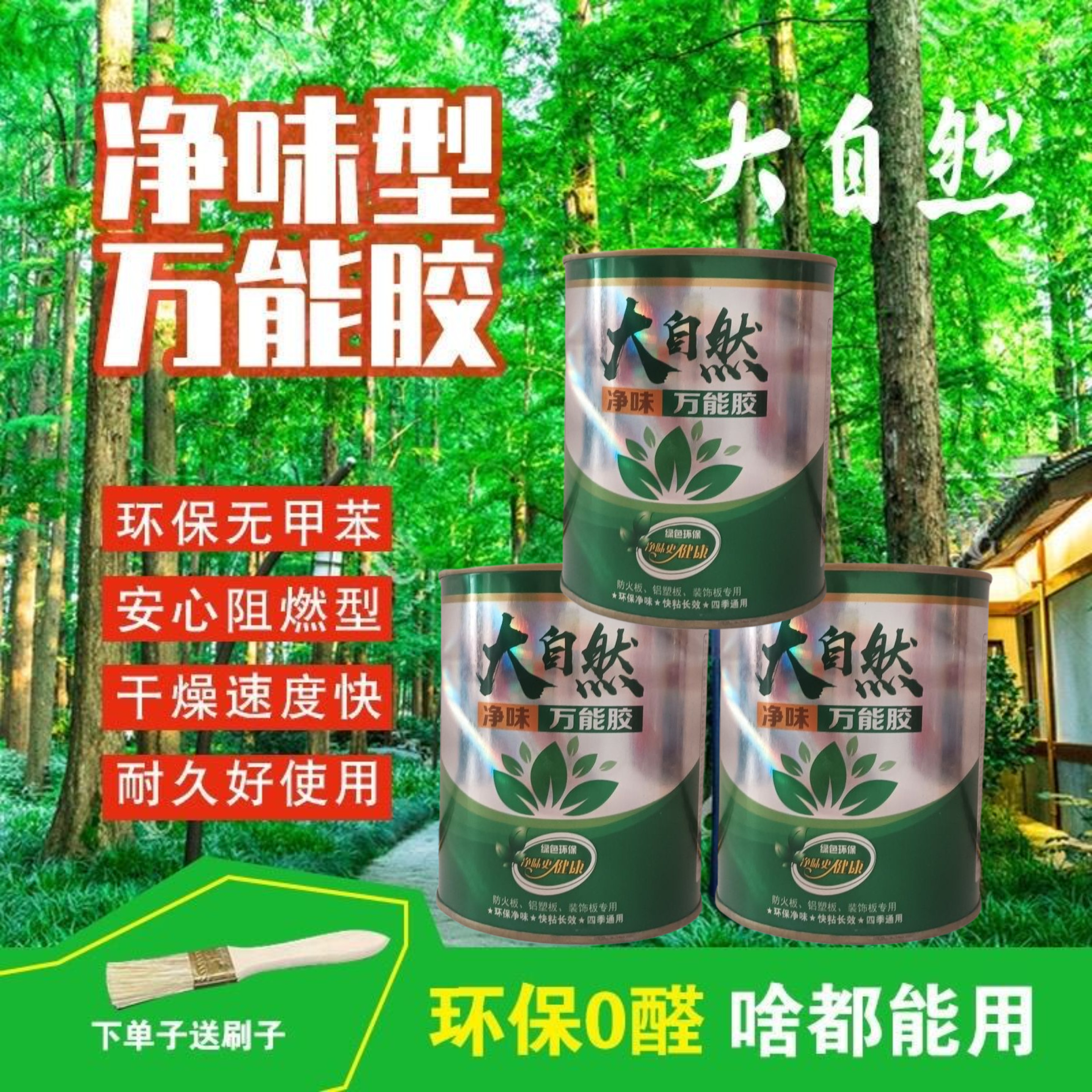 大自然净味小桶万能胶环保三和板防火板橡胶纸张皮革免漆板假花等,基础建材,装修强力胶/万能胶,淘宝优惠券,粉丝福利购,淘宝优惠卷