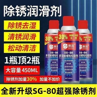 赛高多功能螺栓松动剂除锈剂防锈润滑剂金属快速万能松锈灵车用