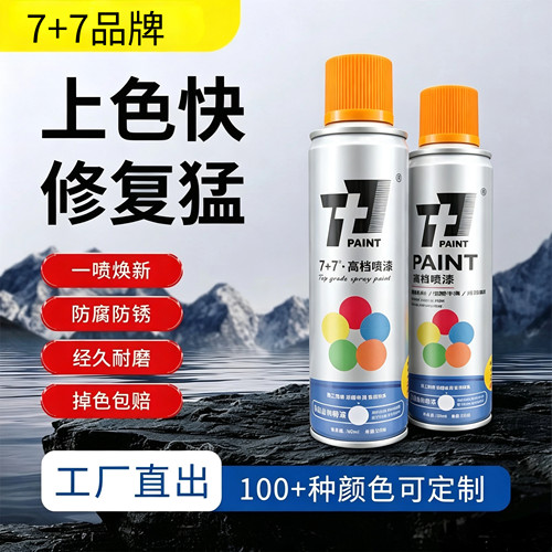 7+7自喷漆手摇238自动金属手动涂鸦家用环保防锈镀锌