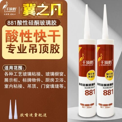 千顶鹤881酸性瓷白快干防水防霉玻璃胶集成吊顶密封