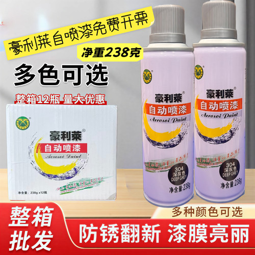 豪利莱自喷漆自动手摇自喷漆金属防锈漆家用家居木器漆涂鸦黑色白