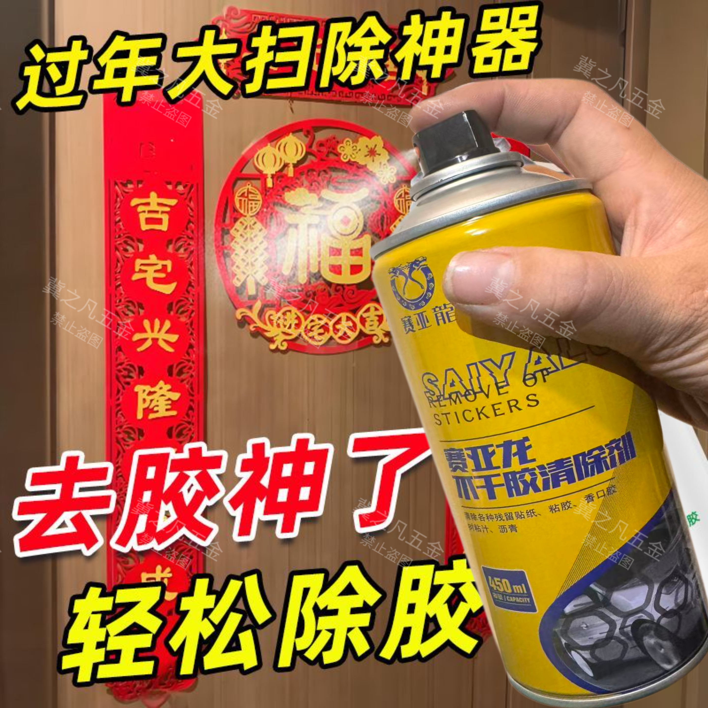 赛亚龙除胶剂清洗剂汽车用不干胶清除剂去除清洁双面除胶剂清洁剂