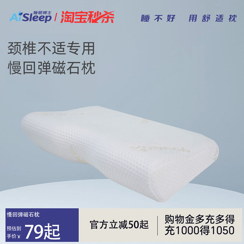 睡眠博士慢回弹深睡记忆枕颈椎枕头磁石枕护颈成人学生助眠枕图片