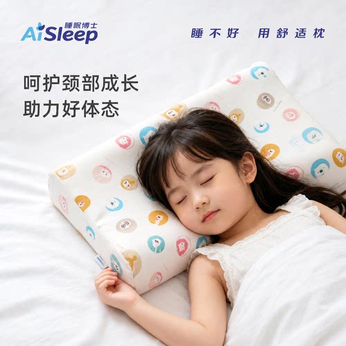 睡眠博士幻梦二代学生乳胶枕透气吸汗护颈椎专用天然儿童乳胶枕头