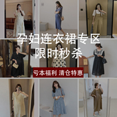 换季 短袖 亏本清仓 夏季 连衣裙2 2026孕妇装