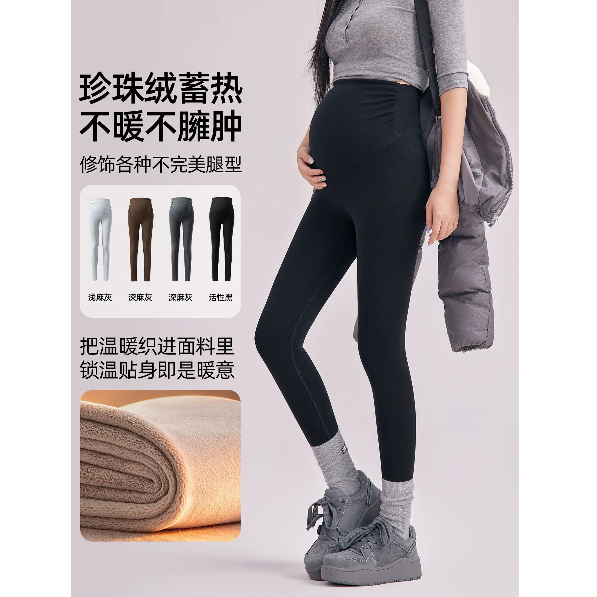 孕妇珍珠绒加厚无痕不掉档打底裤