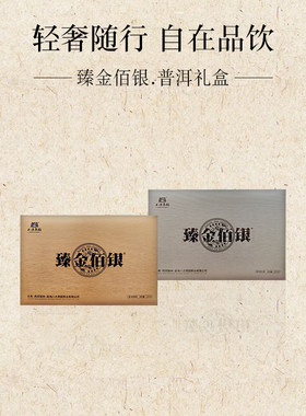 2025八方茶园臻金佰银普洱茶礼盒 500g