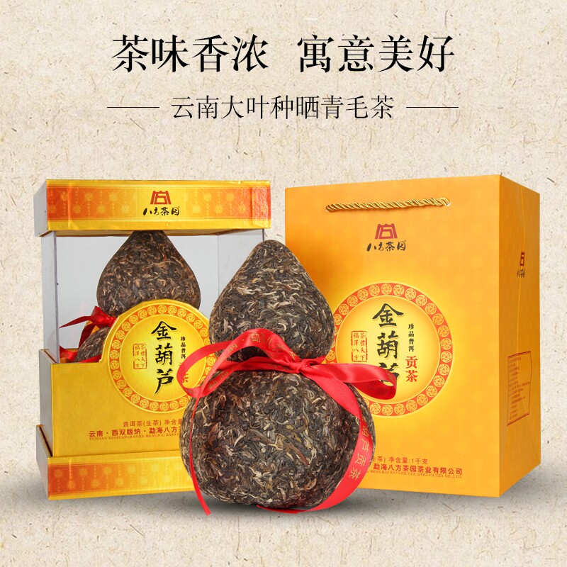 2017八方茶园金葫芦云南普洱茶生茶1000克布朗大树茶摆饰摆设礼茶