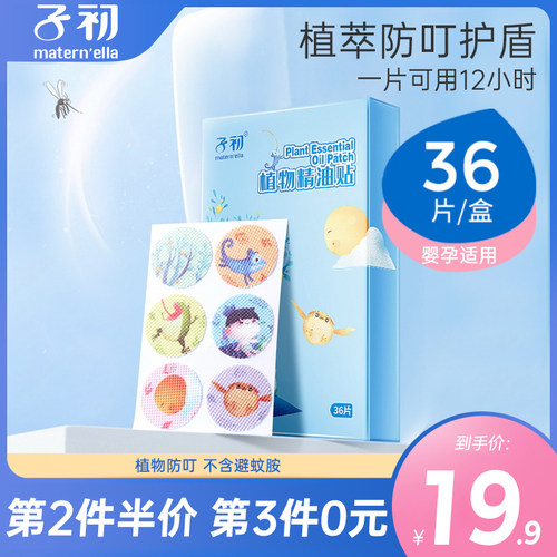 婴儿驱蚊贴片价格 婴儿驱蚊贴片图片 星期三
