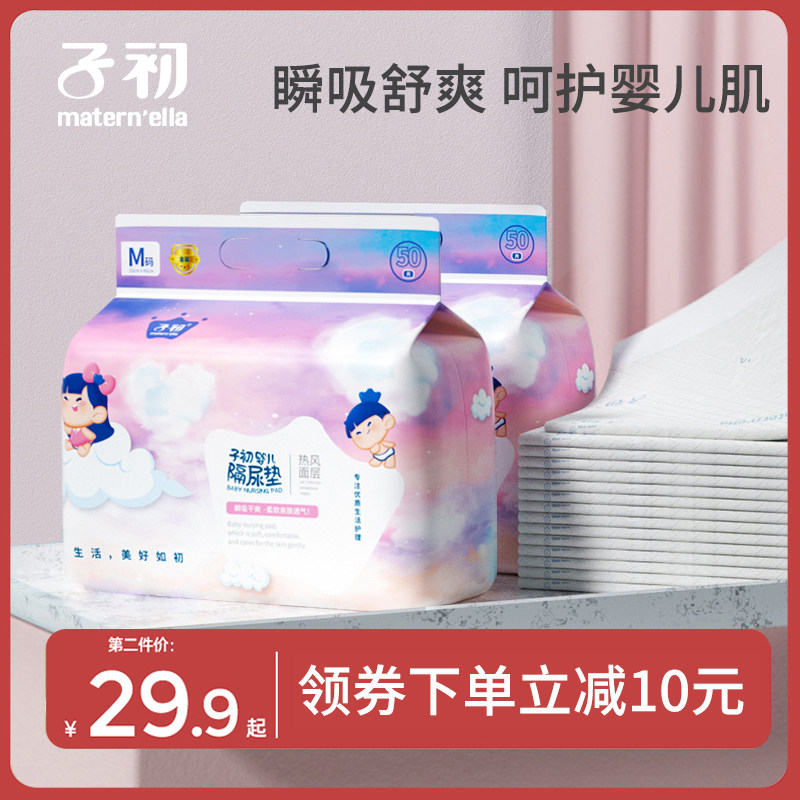 子初一次性隔尿垫婴儿护理垫大尺寸大号宝宝新生儿儿童夏季尿垫使用感如何?