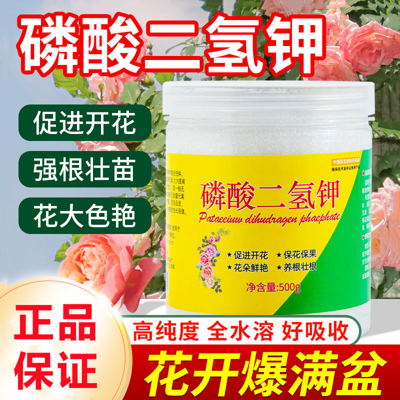 磷酸二氢钾肥料花卉专用叶面肥正品农用养花盆栽通用促花水溶肥料,鲜花速递/花卉仿真/绿植园艺,家庭园艺肥料,淘宝优惠券,粉丝福利购,淘宝优惠卷