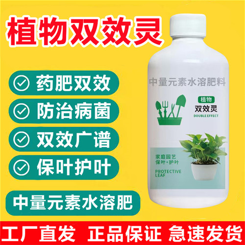 双效灵花卉通用杀菌剂药肥双效