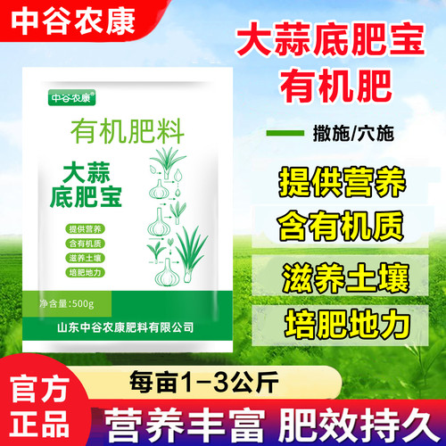 大蒜专用肥有肥料生根壮苗促生长