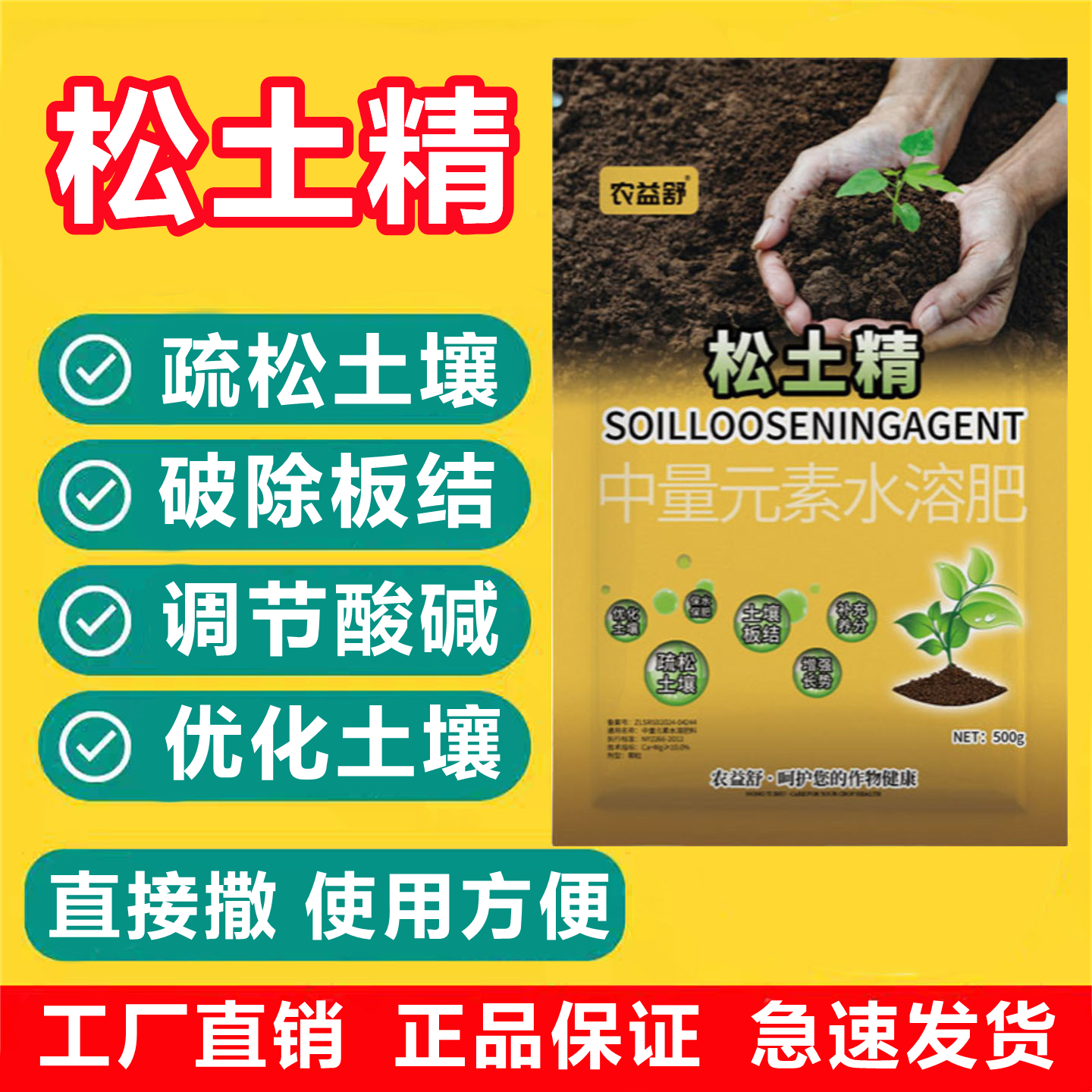松土精土壤活化剂肥料疏松土壤破除板结免深耕翻地黑水肥料松土剂