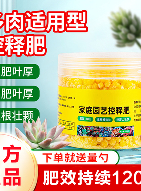 多肉专用肥料控释肥颗粒通用型家用花卉绿植氮磷钾长效营养缓释肥