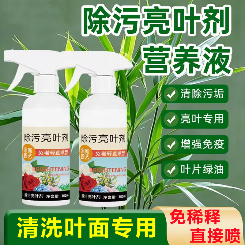花卉除污亮叶剂一喷净植物叶面光亮清洁洗剂旗免稀释叶面肥料营养,鲜花速递/花卉仿真/绿植园艺,家庭园艺肥料,淘宝优惠券,粉丝福利购,淘宝优惠卷