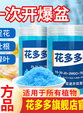 花多多2号1号10号官方旗舰店花卉花肥家用兰花月季促花通用水溶肥