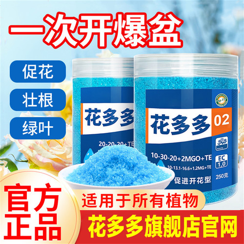 花多多花卉植物通用水溶花肥促花