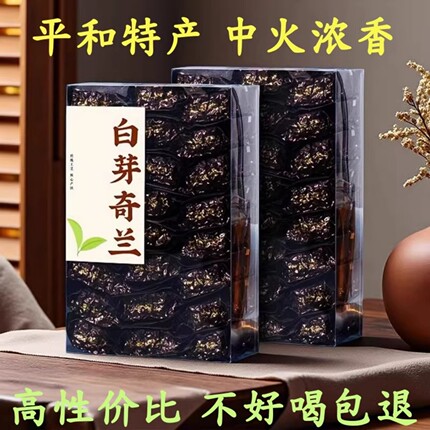 平和大芹山白芽奇兰茶特级浓香型平和特产白芽奇兰茶清香型新茶