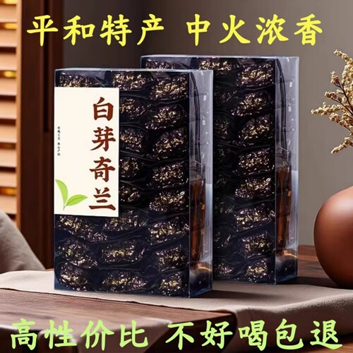 茶农价白芽奇兰茶特级浓香型